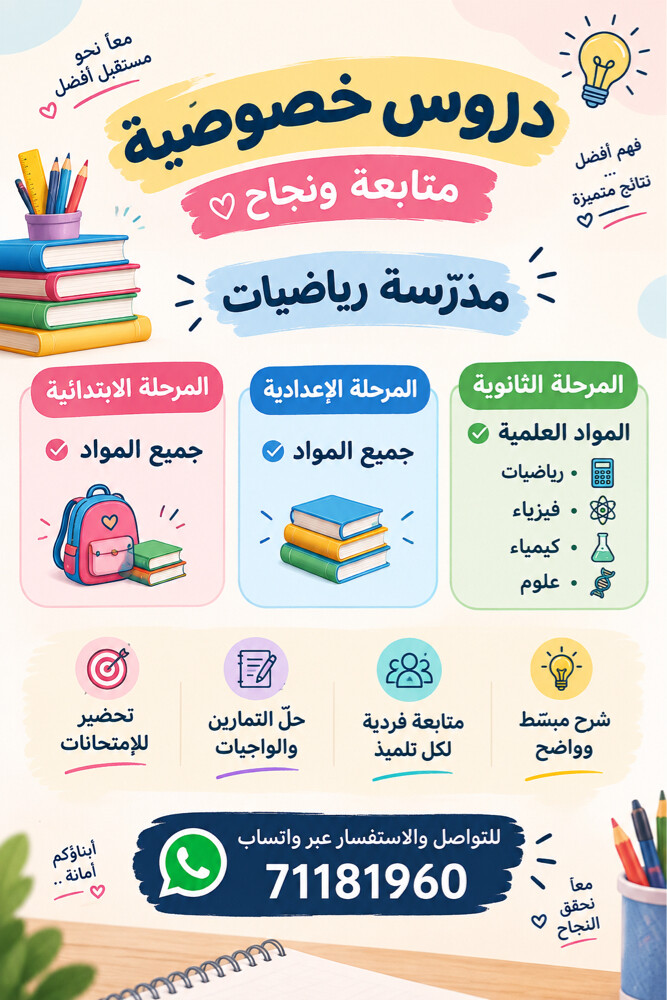 مدرسة رياضيات  - 1