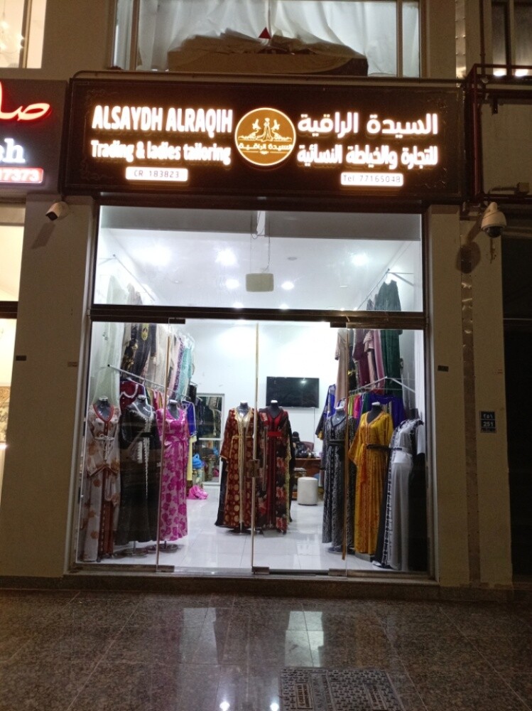 السيدة الراقية - 1