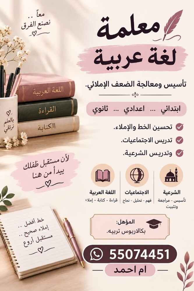 معلمة لغه عربيه - 1