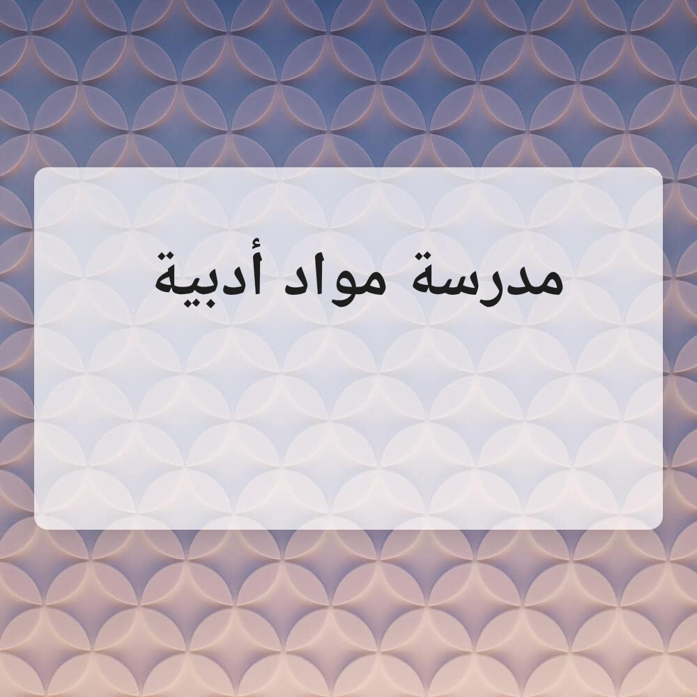 ابله مفيدة - 1