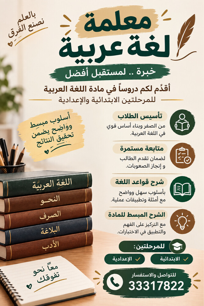 Arabic Language Teacher - 1