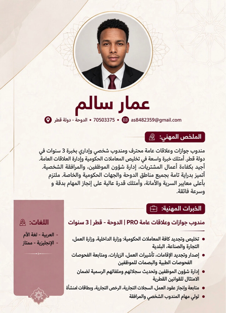 مندوب شخصي  - 1