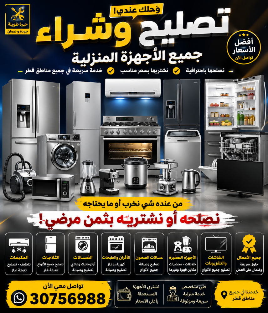 تصليح جميع الغسلات والثلاجات - 3