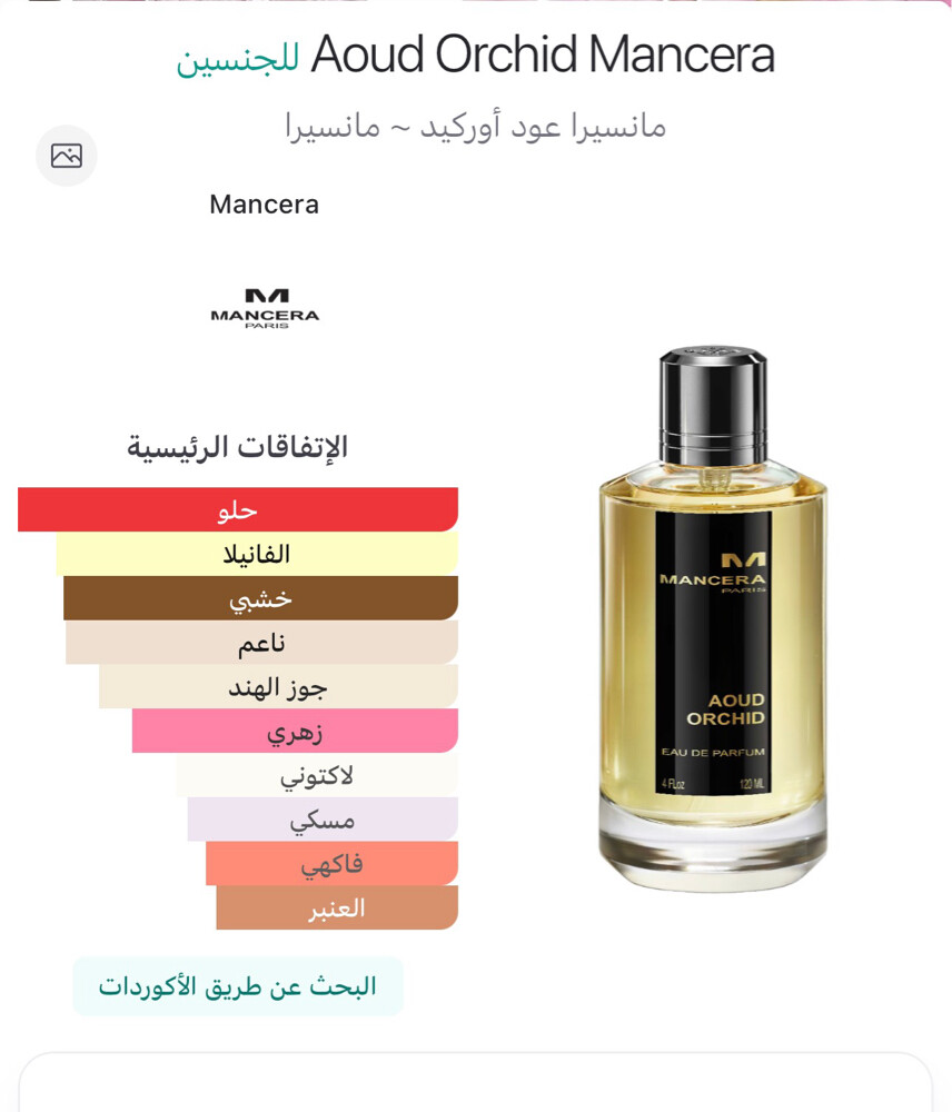 عطر مانسيرا عود اوركيد - 1