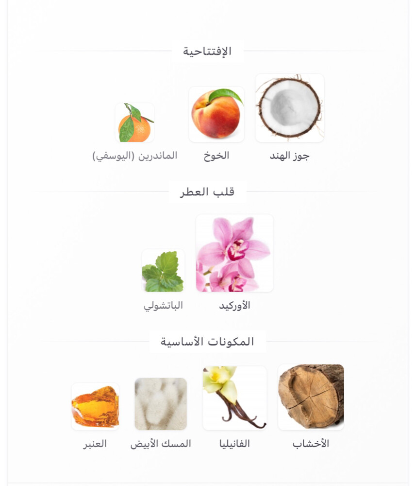 عطر مانسيرا عود اوركيد - 2