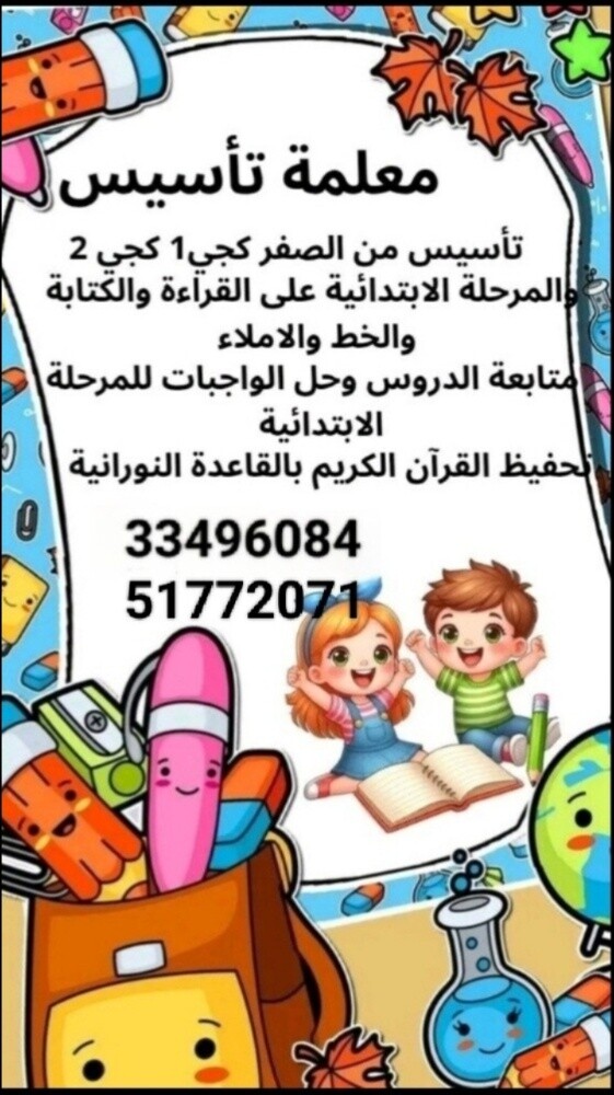 مدرسه جميع المواد الابتدائيه - 1