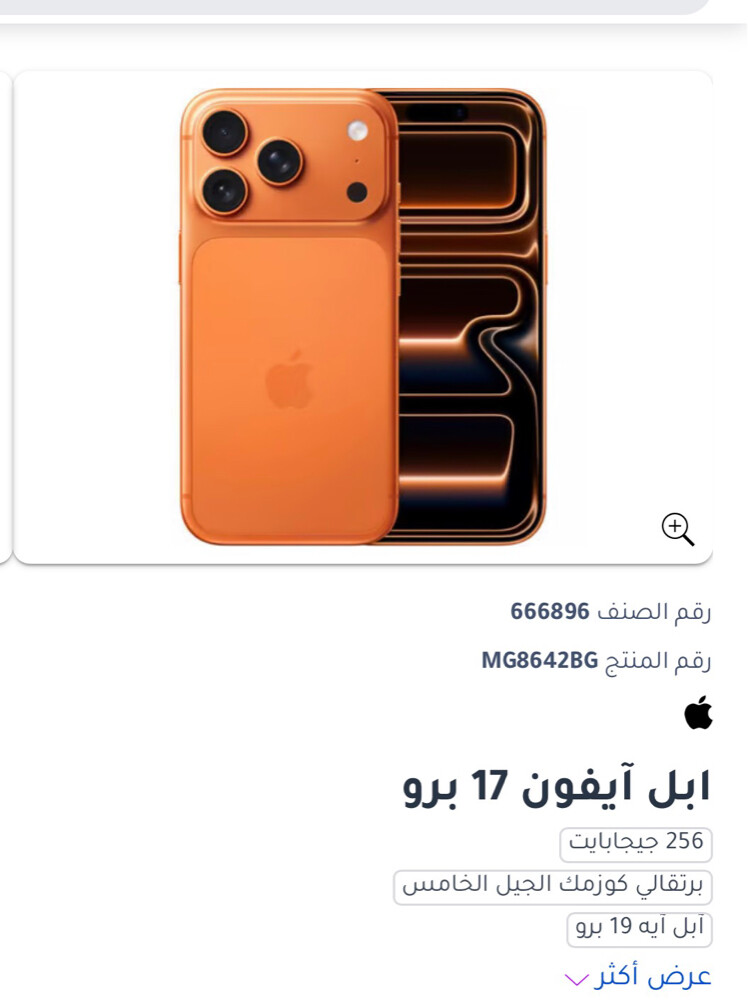 New iPhone 17 pro 256 orange - 3
