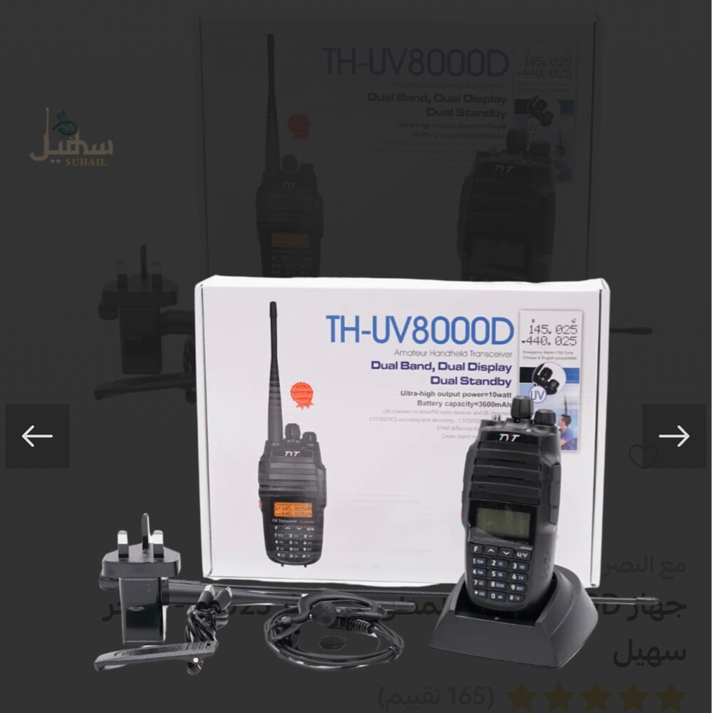 جهاز لاسلكي - 1