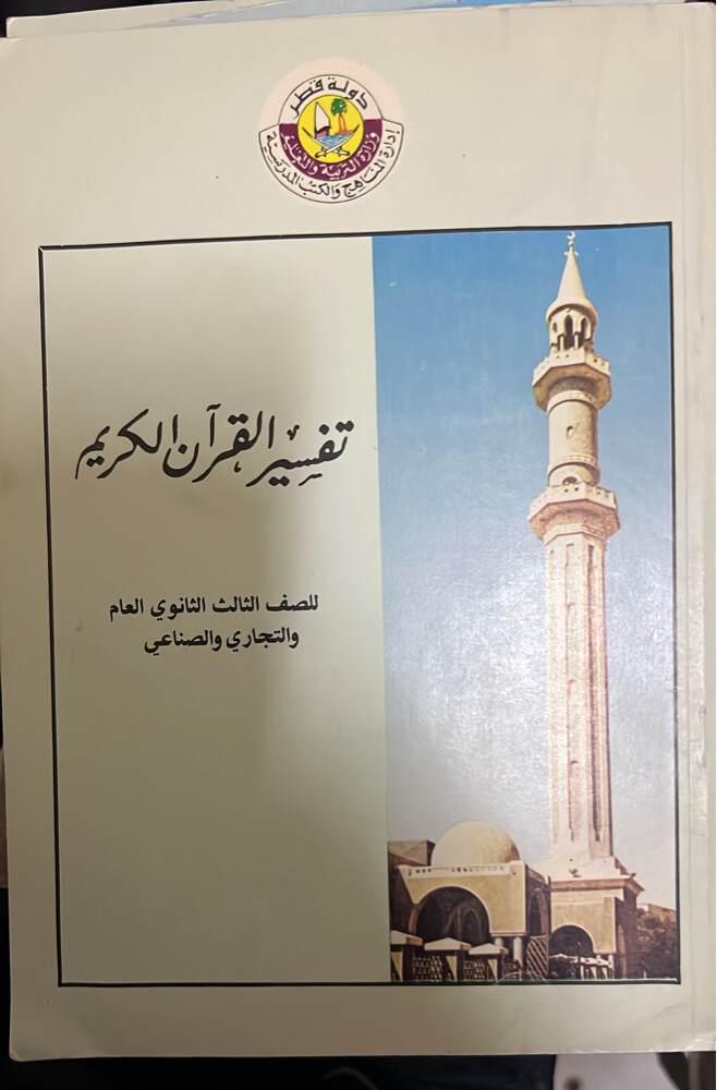 مجموعة كتب مدرسية قديمة  - 4