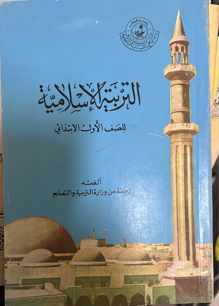 مجموعة كتب مدرسية قديمة  - 2