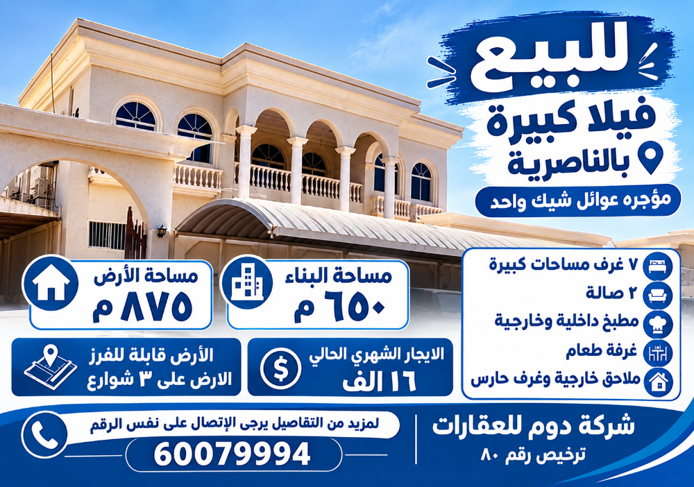 للبيع فيلا مؤجره بالناصرية - 1