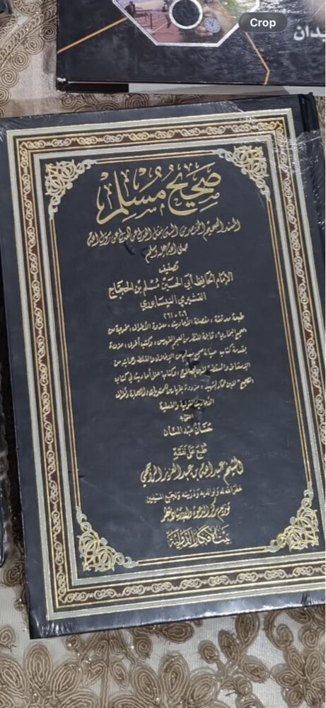 صحيح مسلم - 1