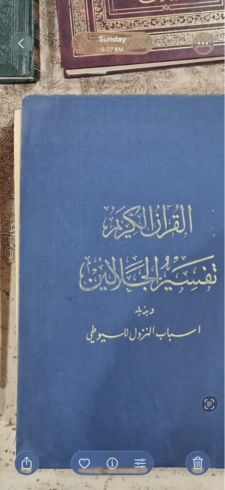 تفسير الجلالين - 1