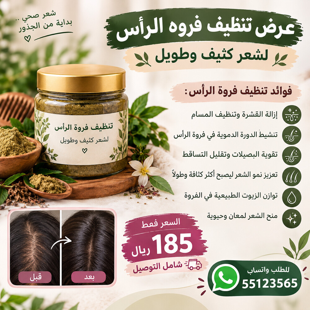 عروض خاصه للتنظيف فروه الراس - 3