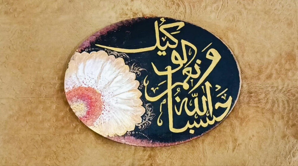 Arabic Calligraphy Canvas 40*30 cm - 1