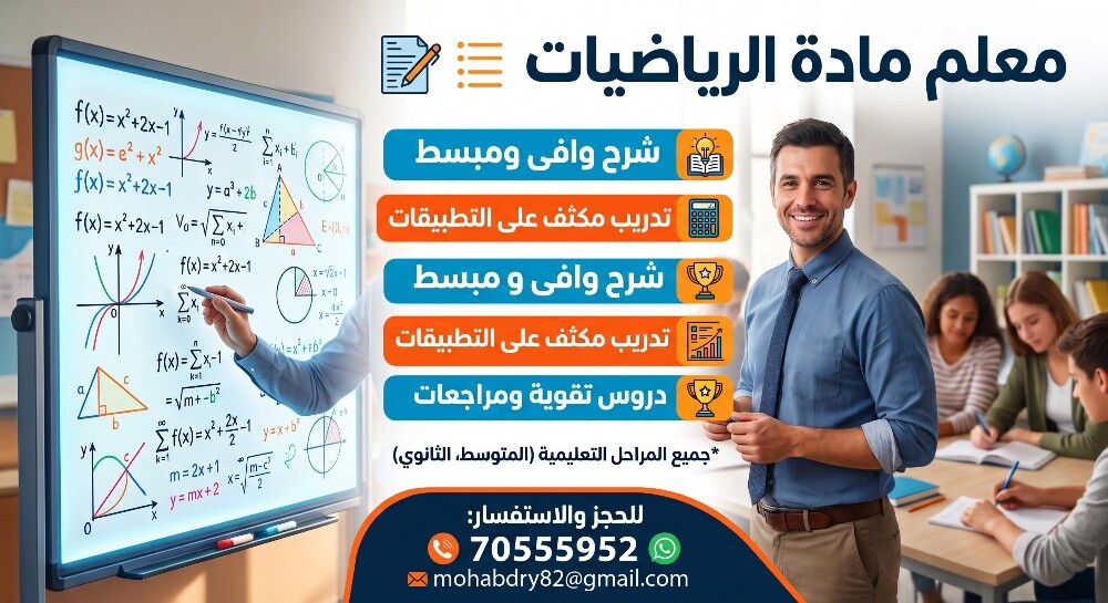 معلم رياضيات - 1