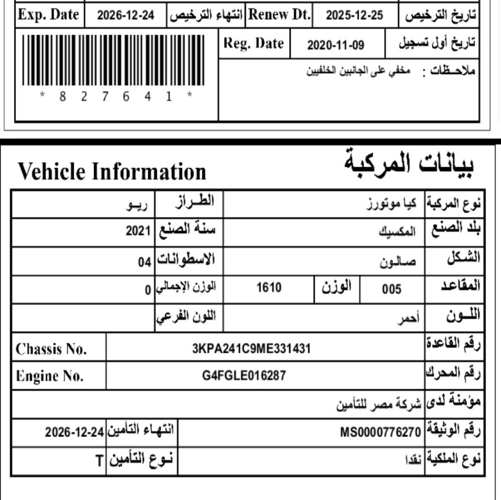 كيا ريو ٢٠٢١ - 11