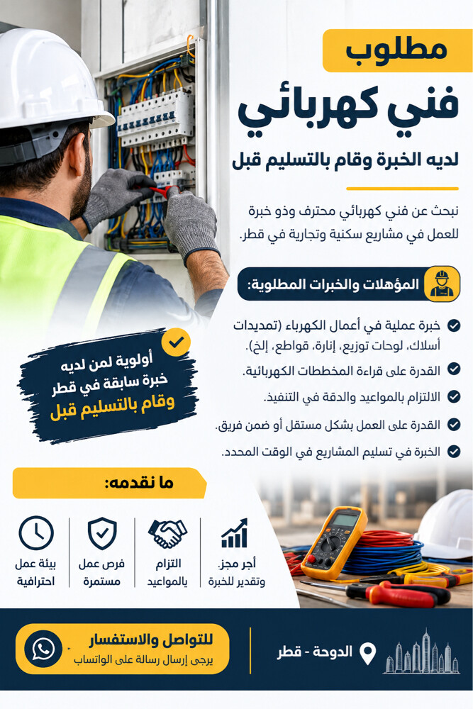 مطلوب فني كهربائي - 1