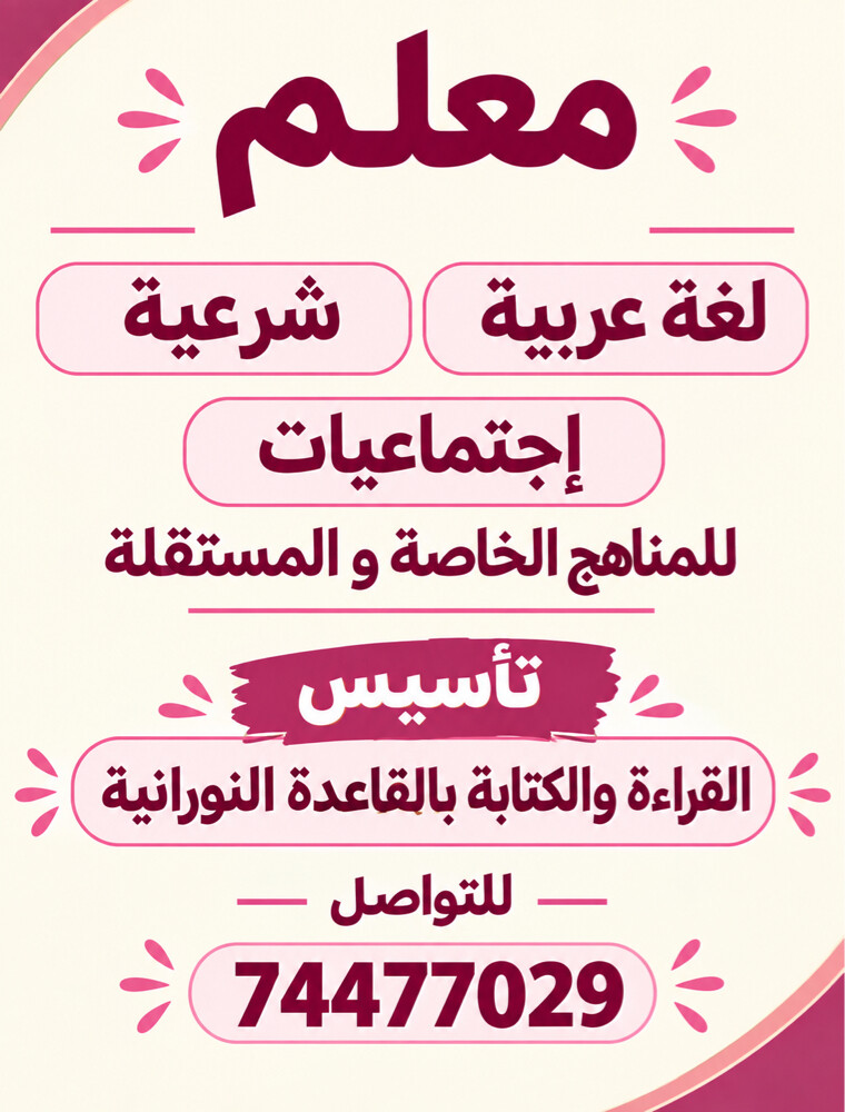 معلم عربي وإسلاميه واجتماعيات  - 1