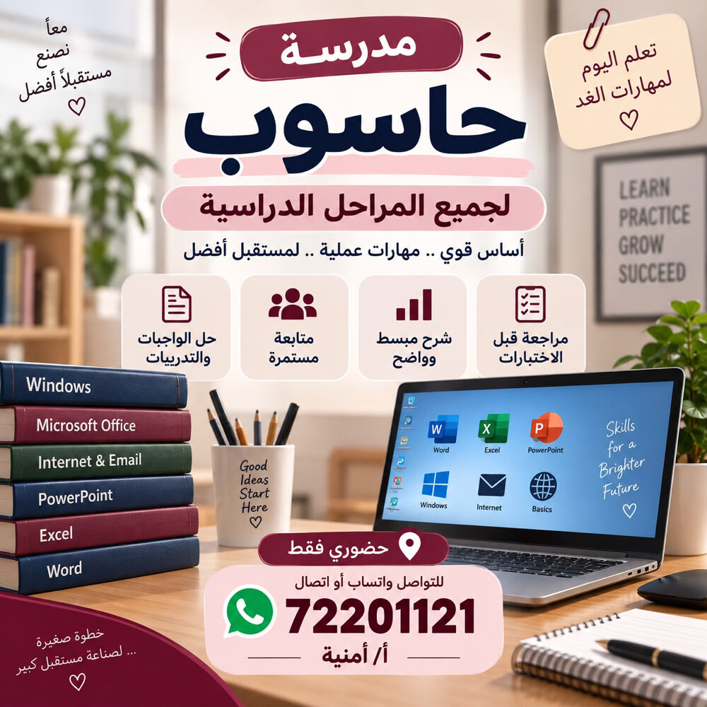 تدريس مادة الحاسوب لجميع المراحل  - 1