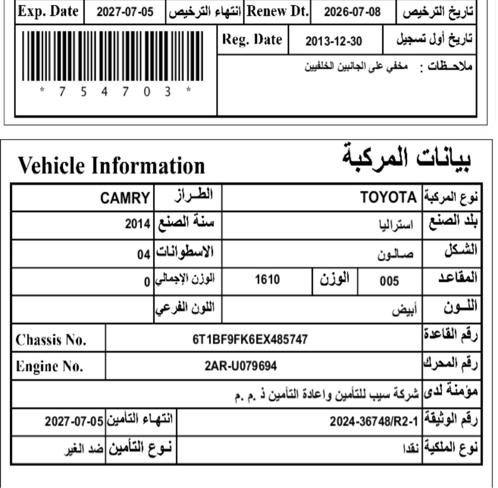 كامري - 14