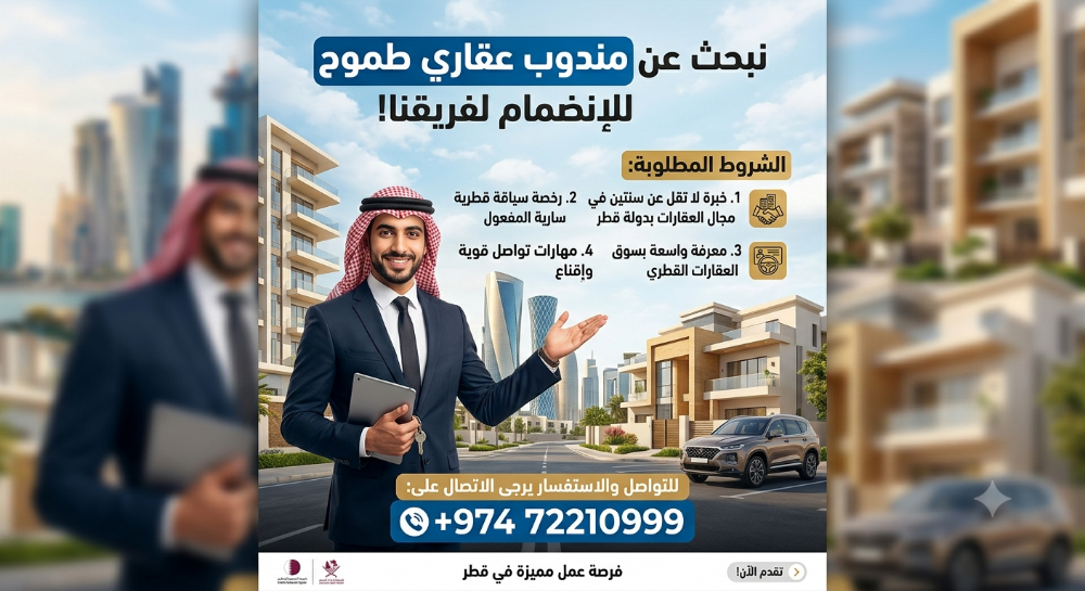 مطلوب مندوب عقاري - 1