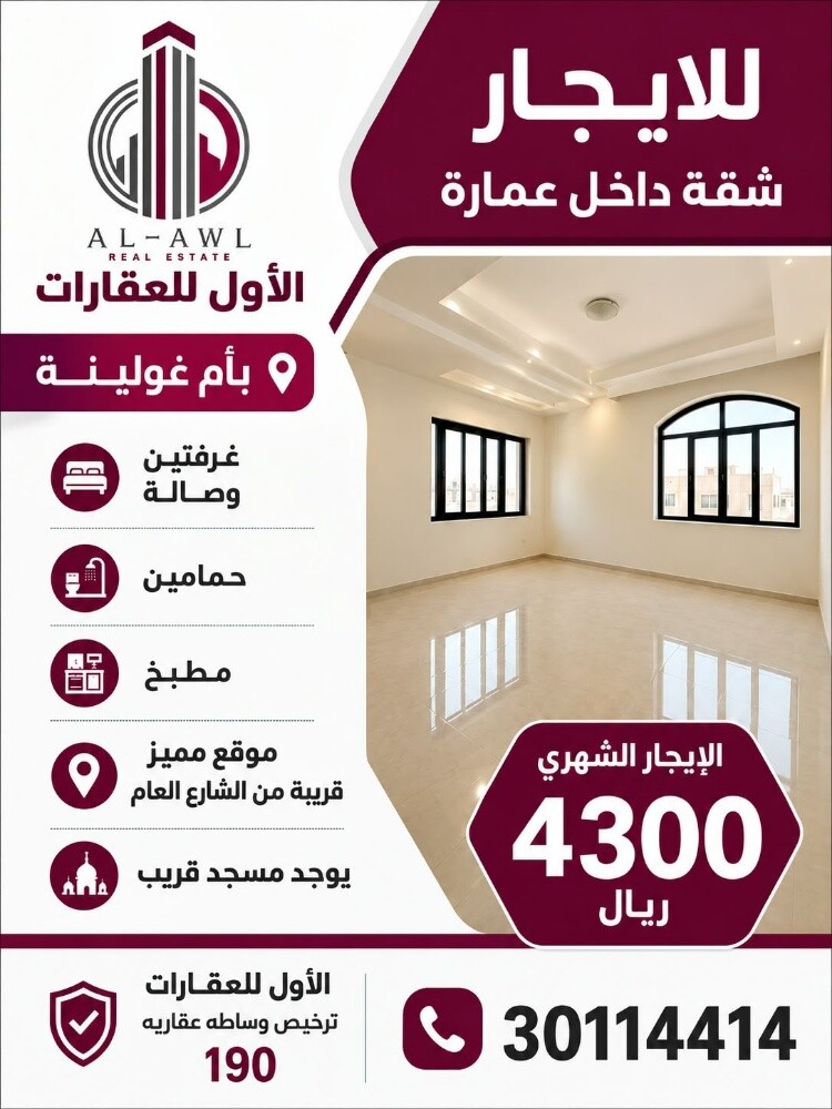 للايجار شقة بأم غويلينة - 1
