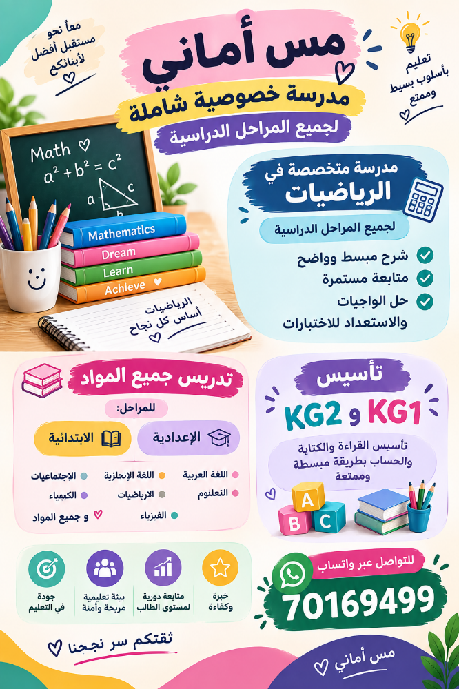 مدرسة جميع المواد إختصاص رياضيات - 1