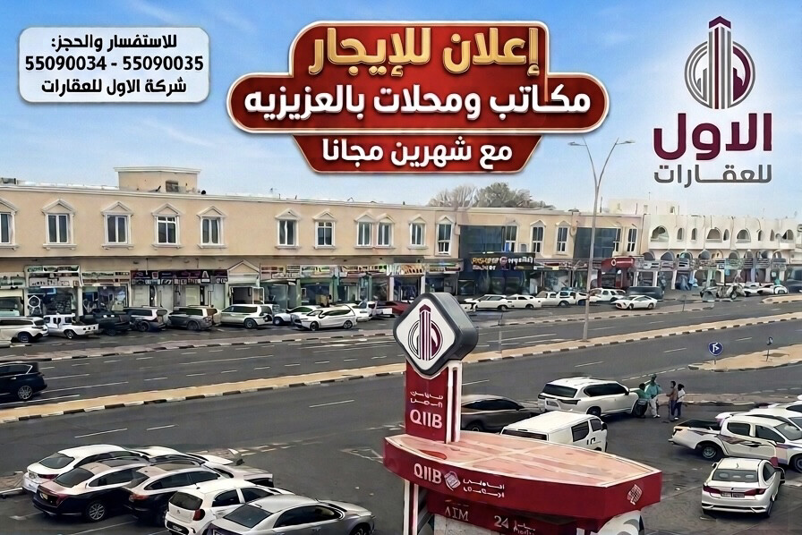 للايجار محلات ومكاتب - 1