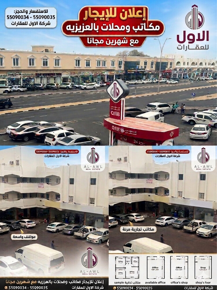للايجار محلات ومكاتب - 2