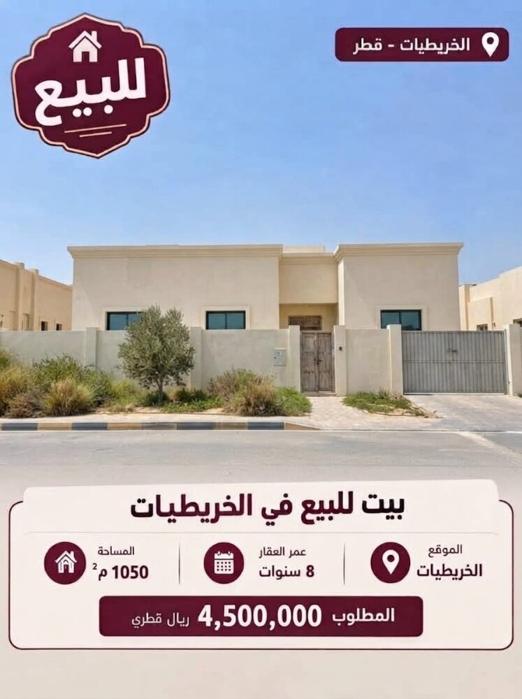 للبيع بيت في الخريطيات - 1