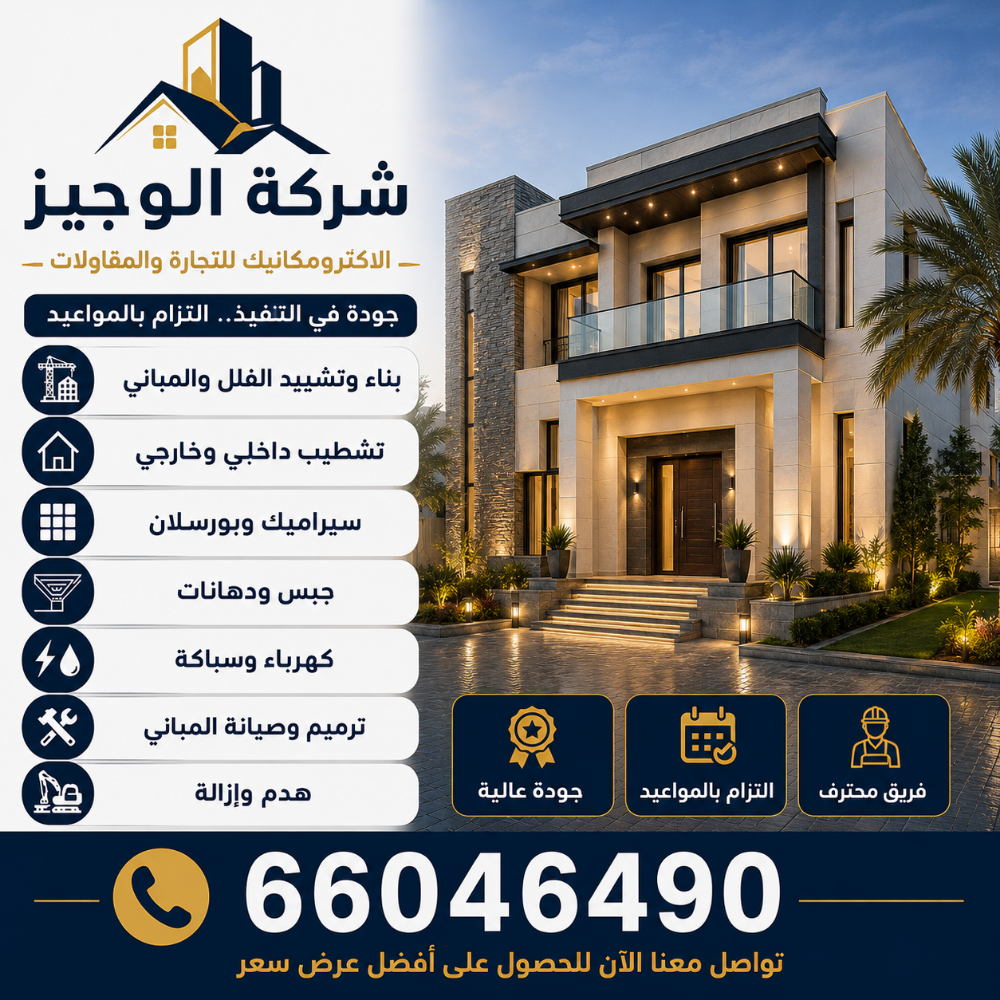 شركة الوجيز للتجارة والمقاولات - 2