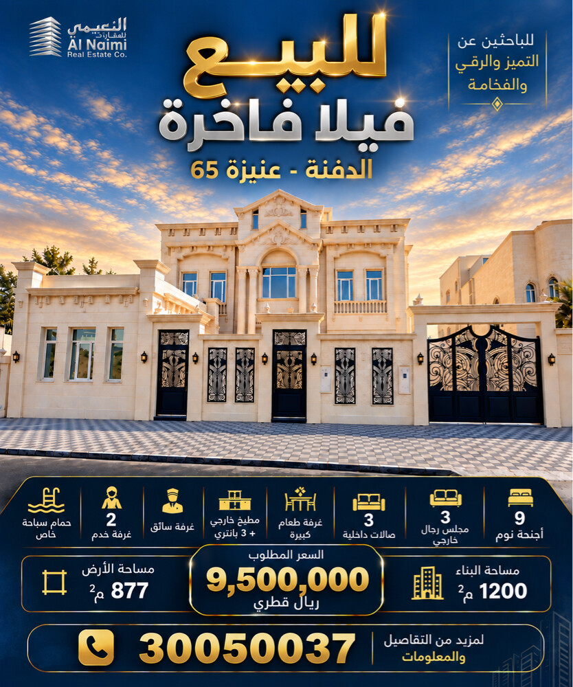 فيلا فاخرة للبيع بالدفنة 877 متر - 1