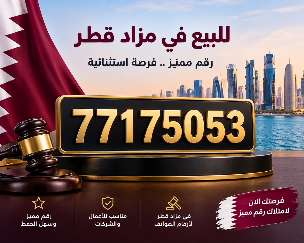 Premium Qatar Mobile Number 7717505 - 1