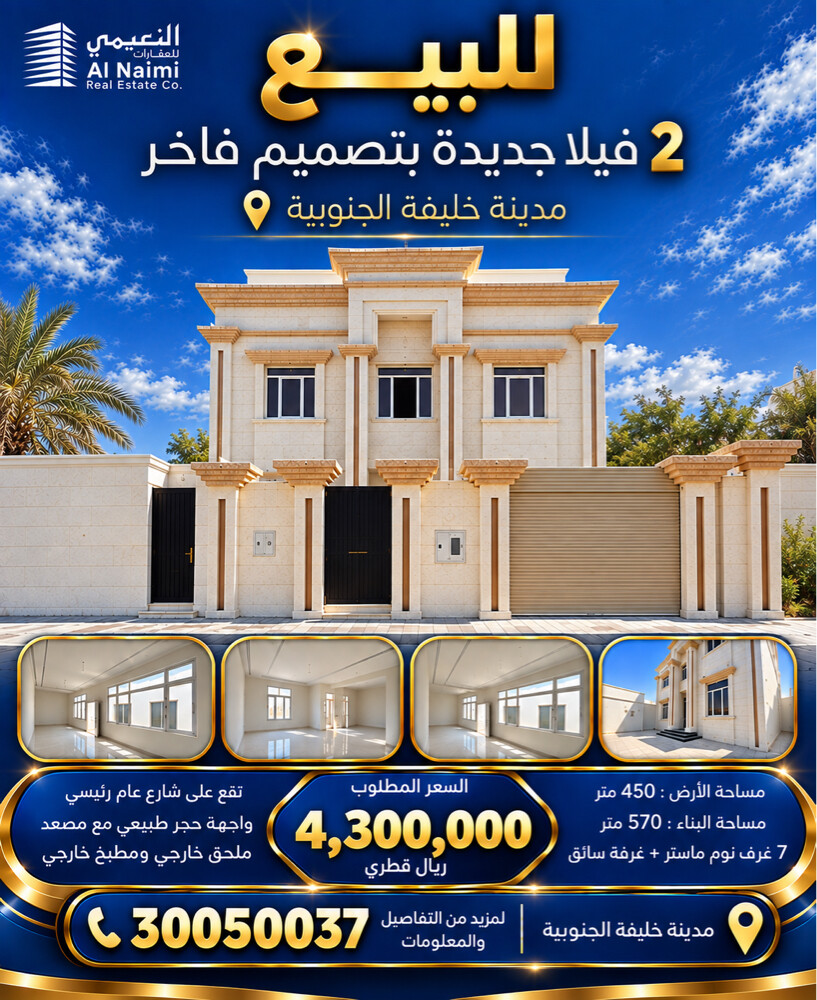 2فيلا جديدة للبيع بمدينة خليفة450 - 1