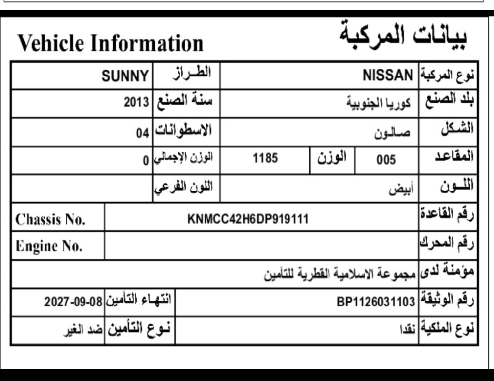 نيسان ساني موديل ٢٠١٤ - 8