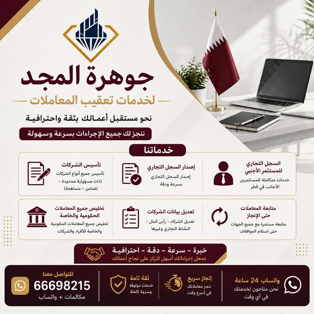 جوهرة المجد لتخليص المعاملات - 2
