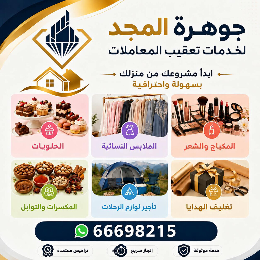 جوهرة المجد لتخليص المعاملات - 3