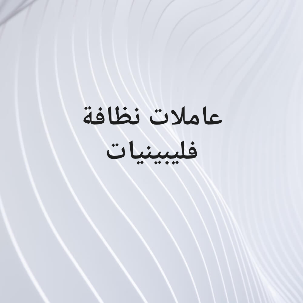 شركة كابيتال للتنظيف و الضيافة - 1