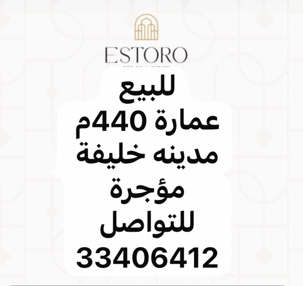 للبيع عمارة مدينه خليفة - 1