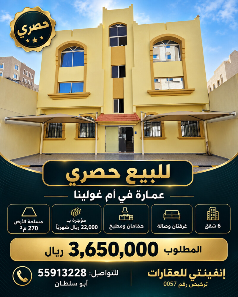 للبيع عماره ( سعر مميز) 3.650.000 - 1