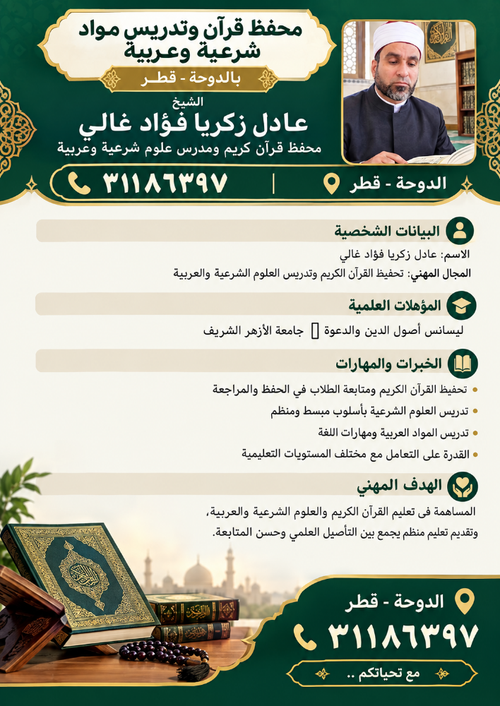 مدرس لغة عربية ومواد شرعية - 2