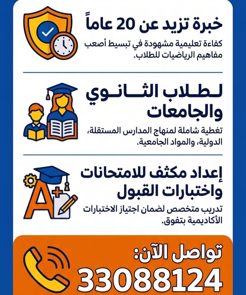 أستاذ رياضيات للثانوي - 1