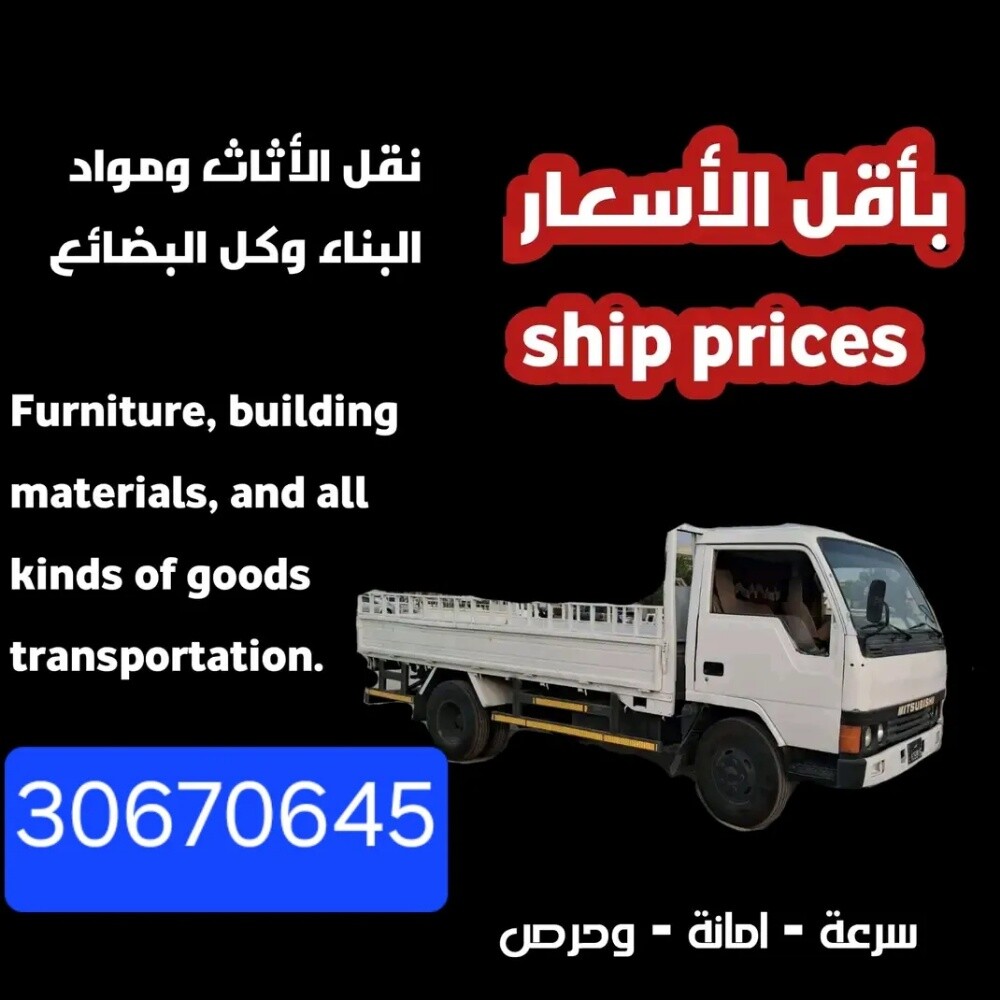 نقل الاثاث والاغراض والمفروشات - 2