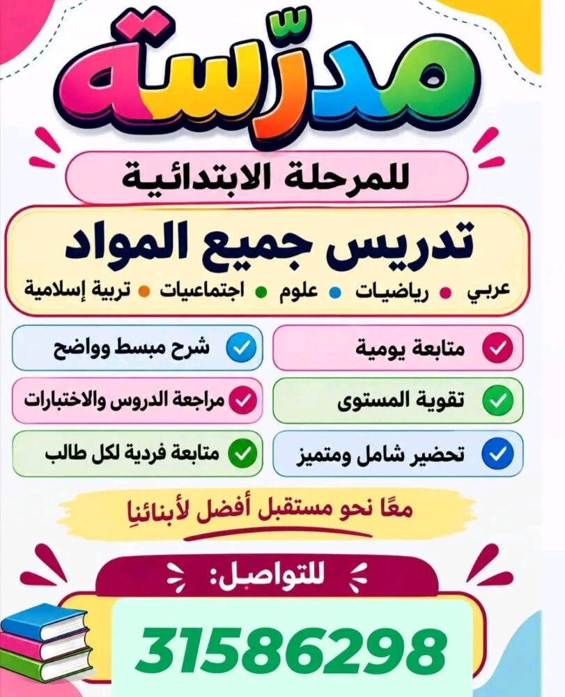 مدرسه موجودة بالوكرة - 1