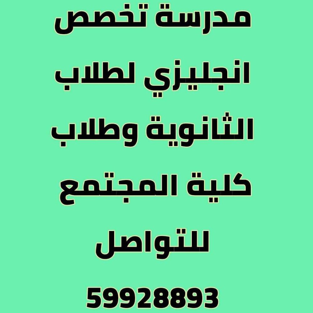 مدرسة انجليزي - 1