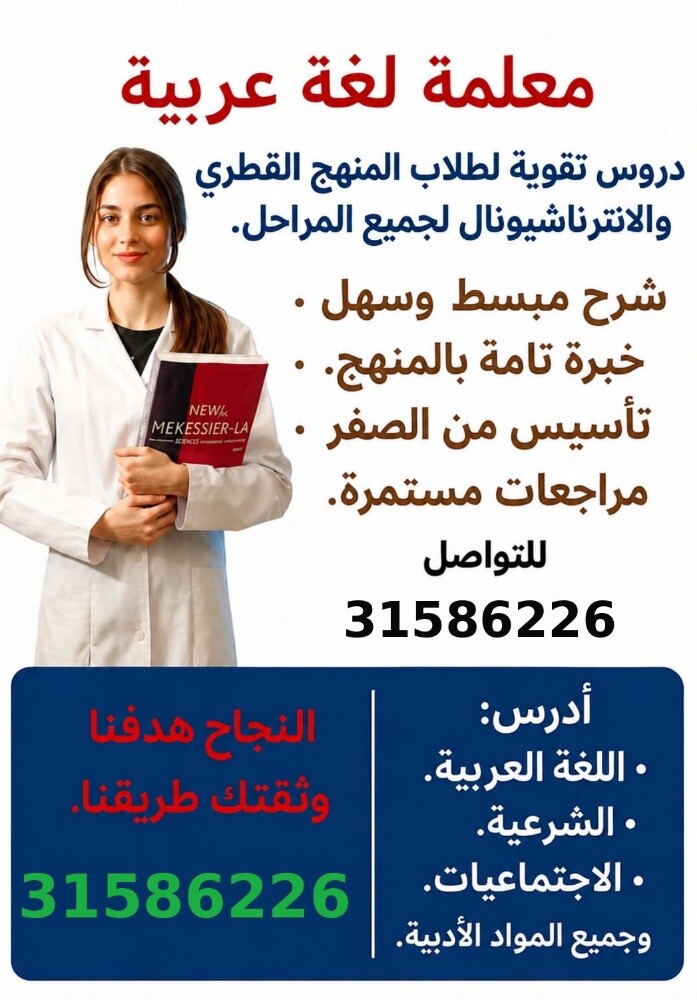 معلمة لغة عربية - 1