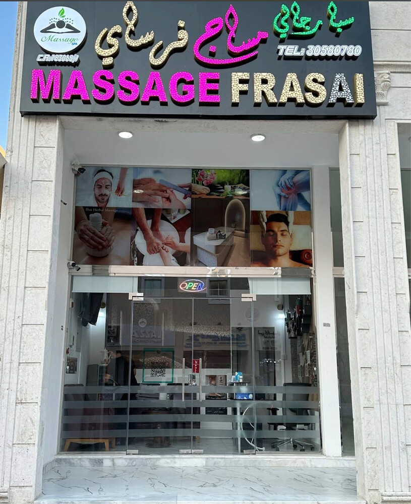 محل مساج قائم للبيع - 1