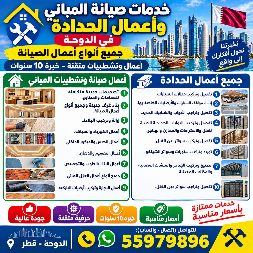 جميع اعمال الصيانة وأعمال الحديد - 1