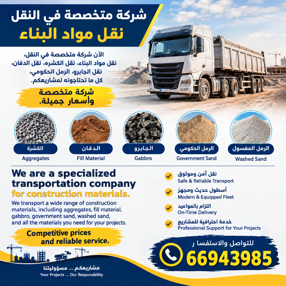 نقل مواد البناء - 1